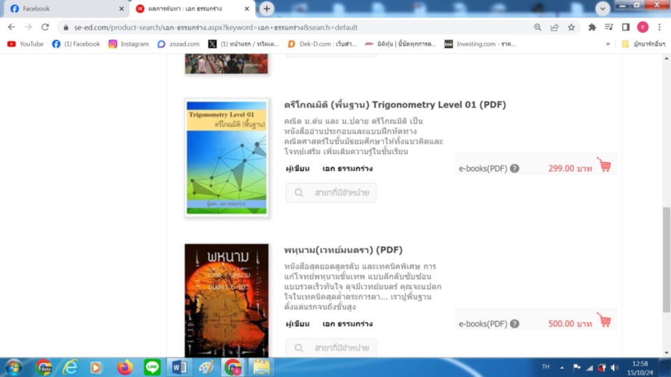 รับเขียนนิยายขายดี นิยายอีบุ๊ก ราคาถูก