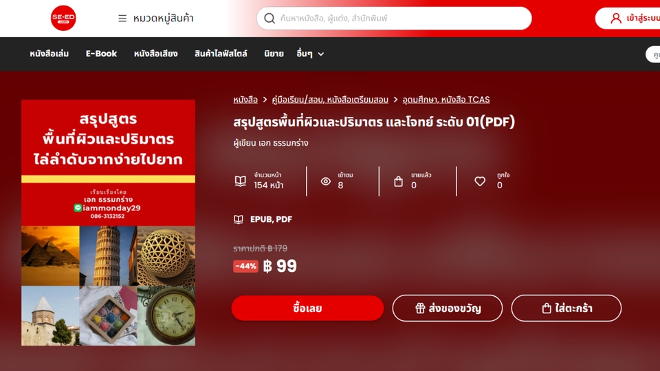 รับเขียนนิยายไทยขายดี สรุปสูตรพื้นที่ผิวปริมาตร