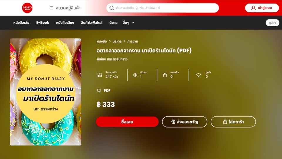 รับเขียนนิยายโดนัทอยากลาออกจากงานเปิดร้าน