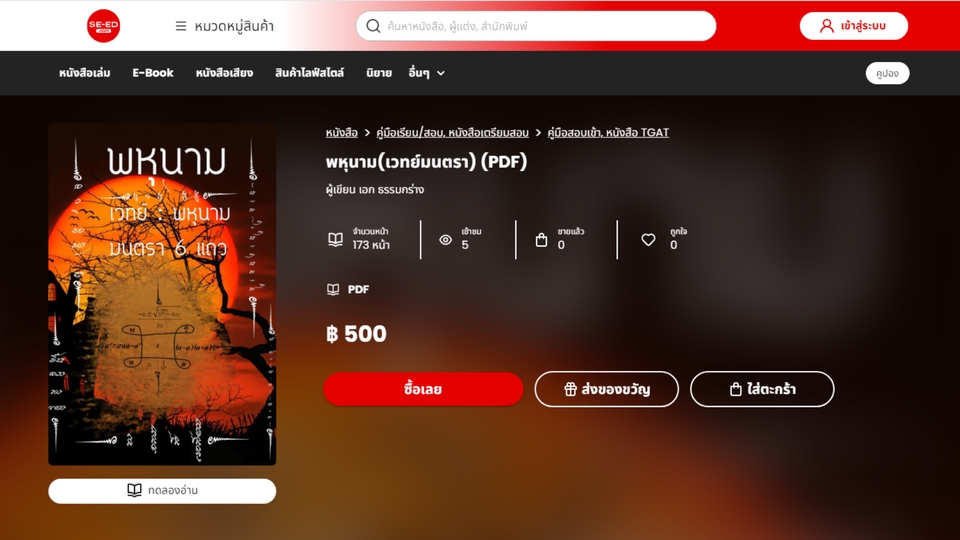 รับเขียนนิยายพหุนามเวทย์มนตรา PDF นิยายแฟนตาซีไทย