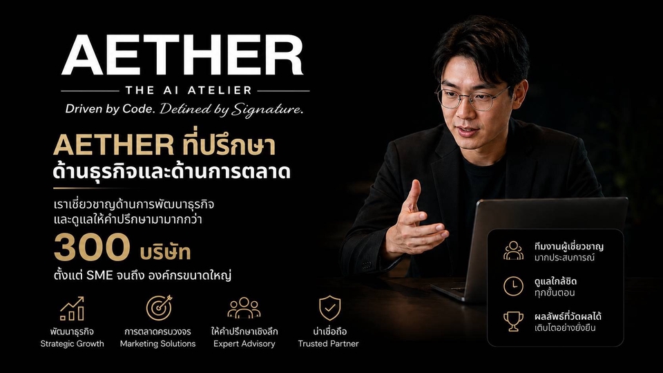 วางแผนและให้คำปรึกษาด้านการพัฒนาธุรกิจและการตลาด เพื่อต่อยอดธุรกิจในด้านต่างๆ