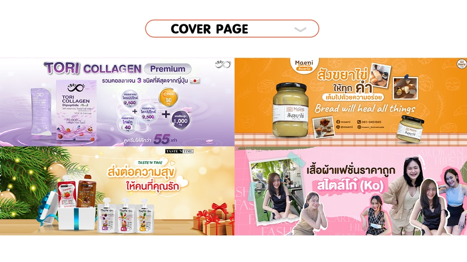 Banner โฆษณา - รับออกแบบโฆษณาโซเชียลทุกอย่าง Banner FB Line IG Content Online - 7