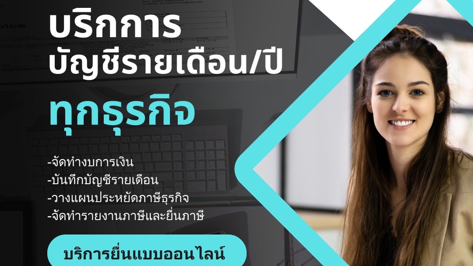 รับทำบัญชีฟรีแลนท์