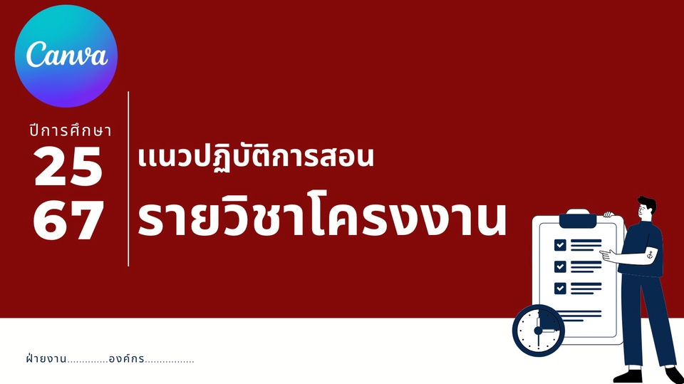 ตัวอย่างสไลด์
