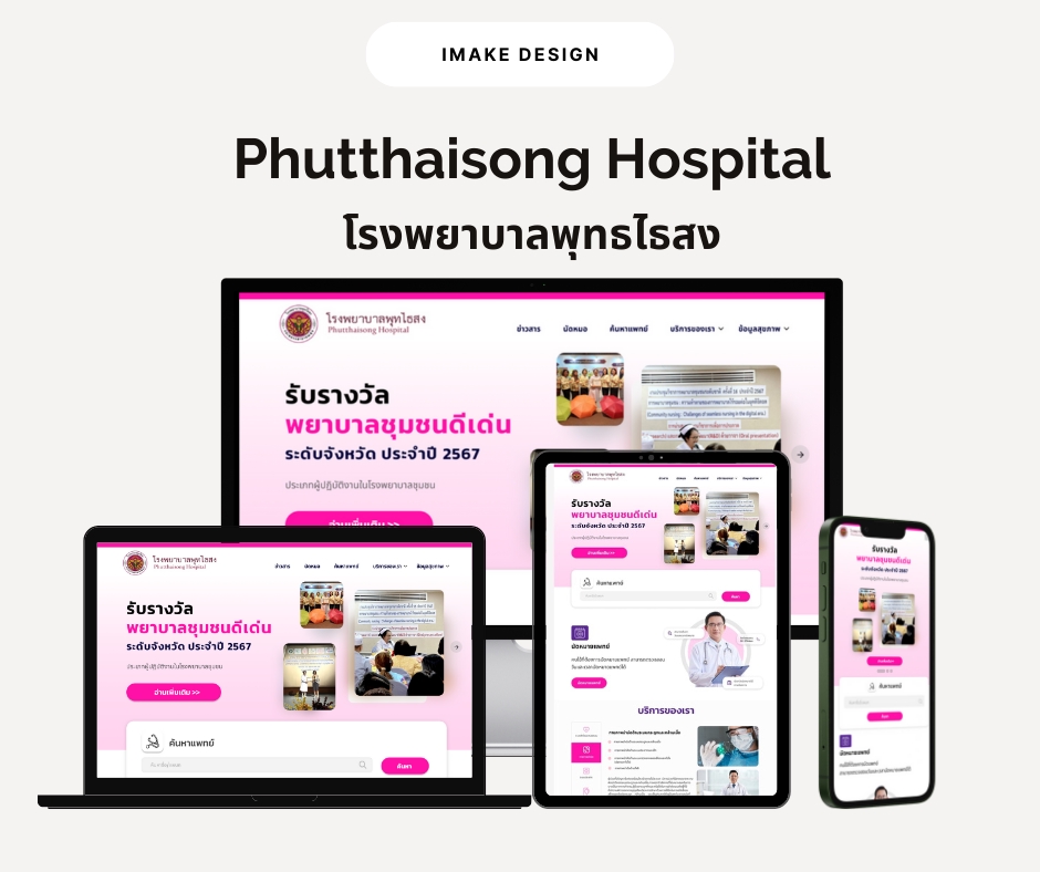 รับออกแบบเว็บไซต์และแอพพลิเคชั่น: ที่ทันสมัย 