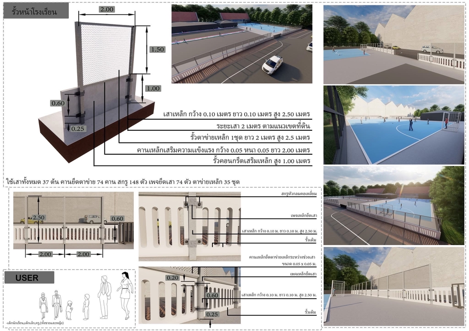 รับทำโมเดล3มิติโรงเรียน แบบ3Dจำลองสนามฟุตซอล