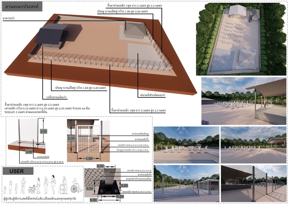 รับทำโมเดล3D ลานอเนกประสงค์ ออกแบบพื้นที่ จำลองแบบบ้าน
