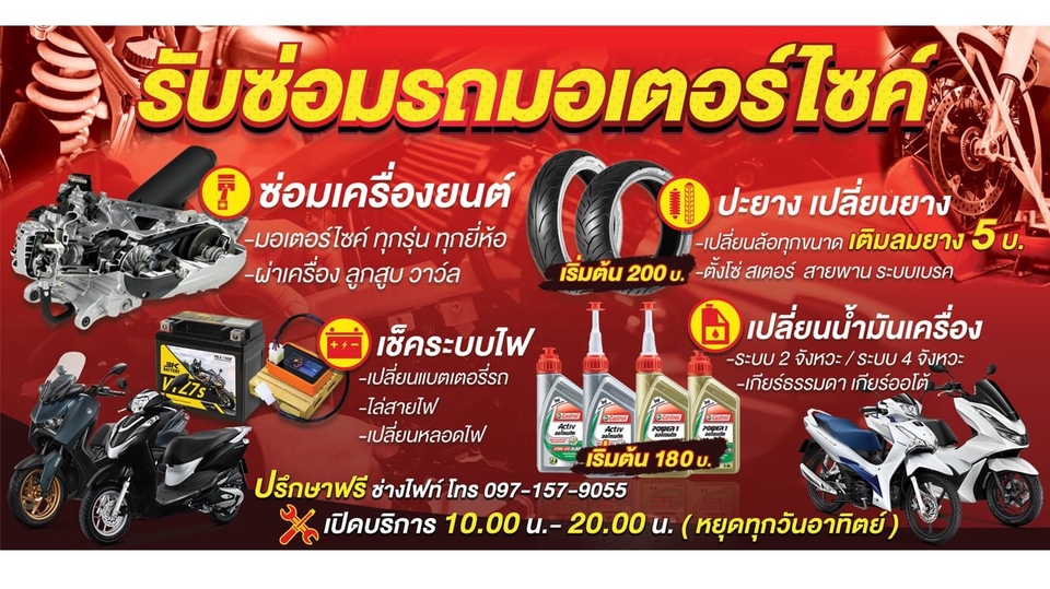 ป้ายไวนิลร้านซ่อมมอเตอร์ไซค์