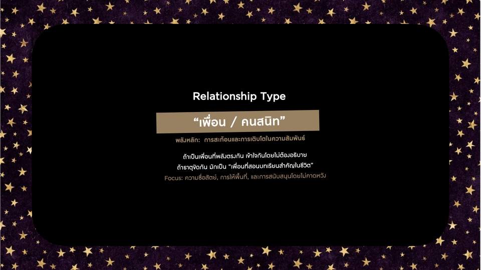 ดูดวงพรหมชาติเนื้อคู่ ดูดวงไพ่ยิปซีความรัก กับหมอดูออนไลน์ แม่น ๆ ภาพสไลด์นำเสนอเกี่ยวกับการดูดวงความสัมพันธ์ "เพื่อน / คนสนิท" ที่ช่วยให้เข้าใจลักษณะความสัมพันธ์และวิธีดูแลความสัมพันธ์ที่ดี ดูดวงความรัก ดูดวง ดูดวงเนื้อคู่ หมอดู ดูดวงแม่นๆ