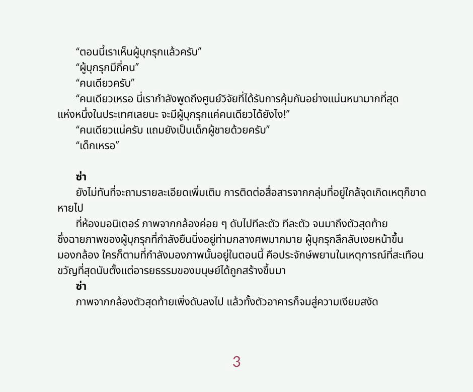 เรื่องสั้น
