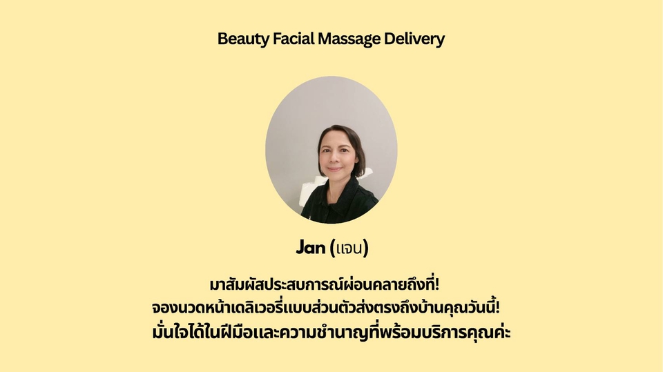นวดหน้า - คอร์ส: Special Lifting & Relax (90 นาที) แถมฟรี นวด คอ บ่า ไหล่ ศีรษะ 15 นาที (รวม 105 นาที) - 2