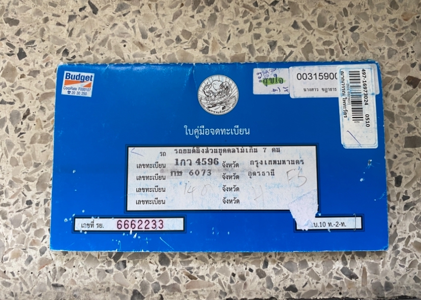 จดทะเบียนรถยนต์ 1กข4596 กพ6073 รับจดทะเบียนรถ