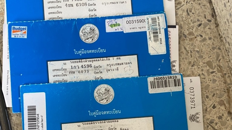 รับโอน แจ้งย้าย เปลี่ยนชื่อ สลับทะเบียน รถยนต์ทุกชนิดโอนเสร็จภายใน1วัน รับส่งเอกสารถึงที่