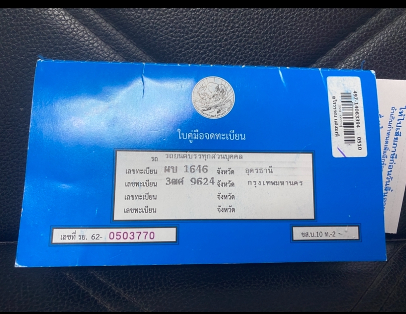 รับจดทะเบียนรถบรรทุก รถยนต์มือสอง เลขทะเบียนรถ