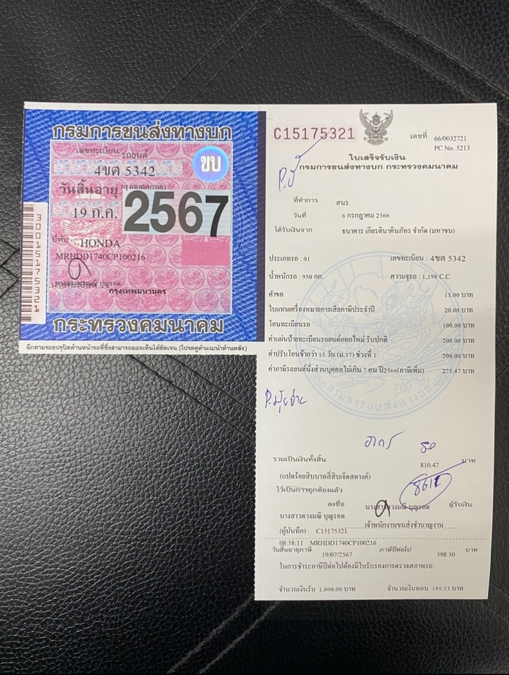 รับจดทะเบียนรถยนต์ ต่อภาษีรถยนต์ ทะเบียนรถ เอกสารต่อทะเบียน