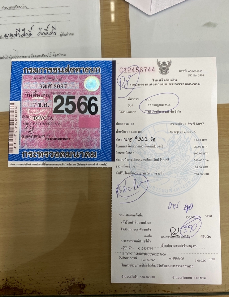 รับจดทะเบียนรถยนต์ต่อภาษีโอนรถราคาถูก