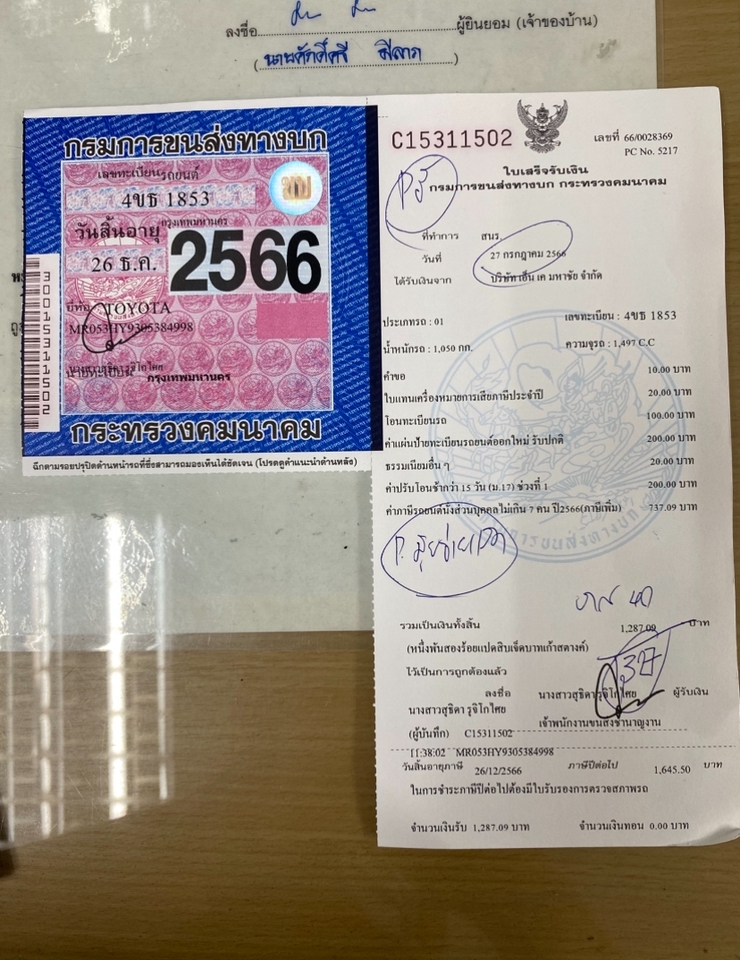 รับจดทะเบียนรถยนต์ต่อภาษี โอนรถ ทะเบียนรถ เลขที่ C15311502