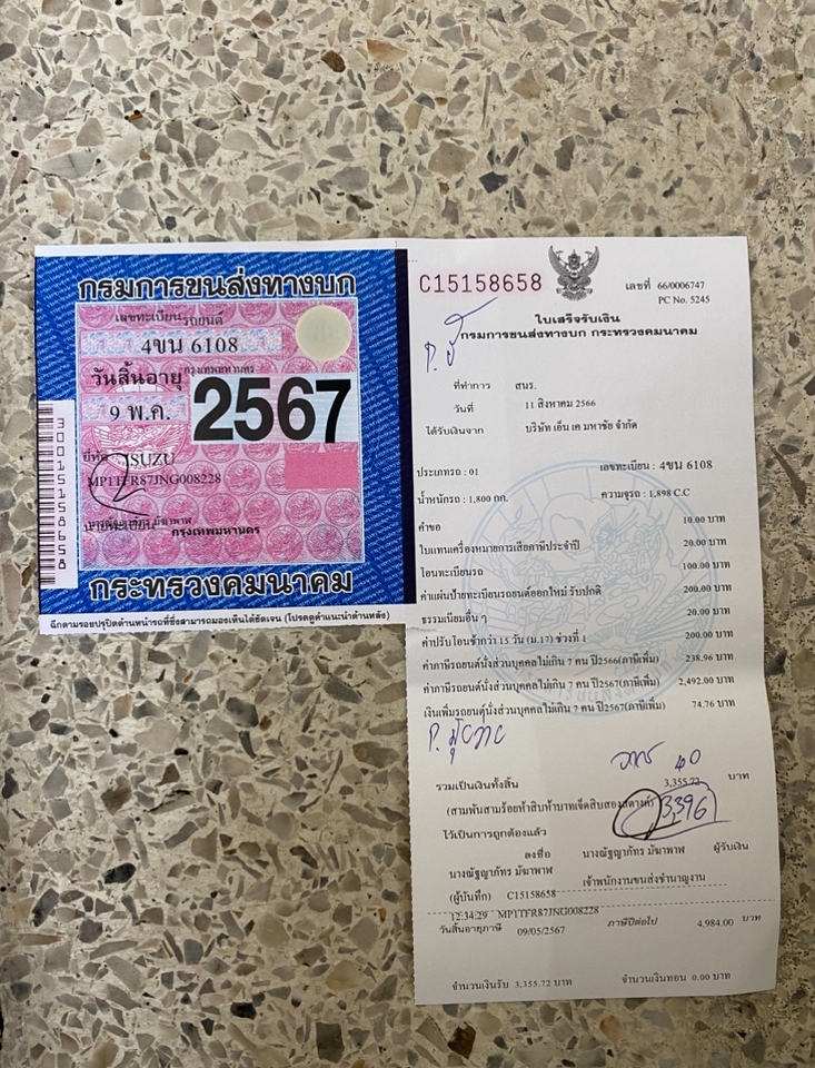 รับจดทะเบียนรถยนต์ ต่อทะเบียนรถ ภาษีรถยนต์