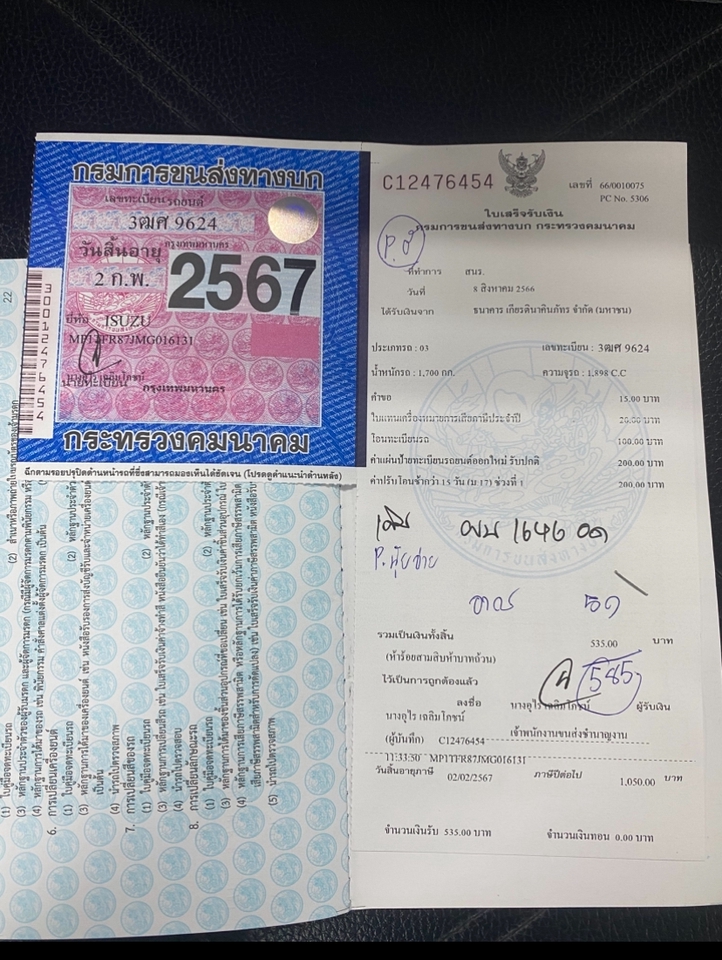 รับจดทะเบียนรถยนต์ต่อภาษีรถยนต์เก่า ทะเบียนรถ ตรวจสภาพรถ