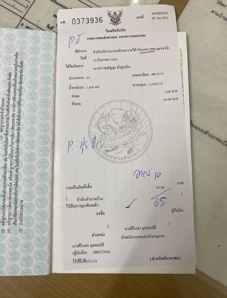 รับจดทะเบียนรถยนต์ ใบเสร็จรับเงิน ภาษีรถ 65 บาท