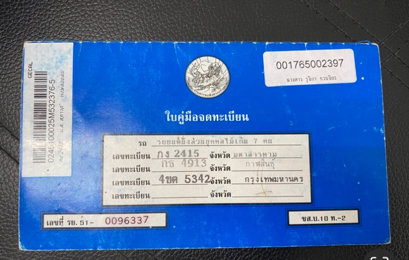 รับจดทะเบียนรถเก่า เลขทะเบียนรถ กง2415 4ซค5342