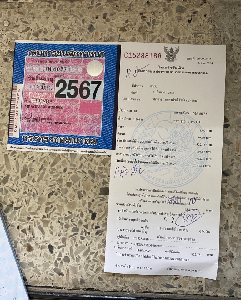รับจดทะเบียนรถมอเตอร์ไซค์ ต่อทะเบียนรถ Honda เลขทะเบียน กข 6073