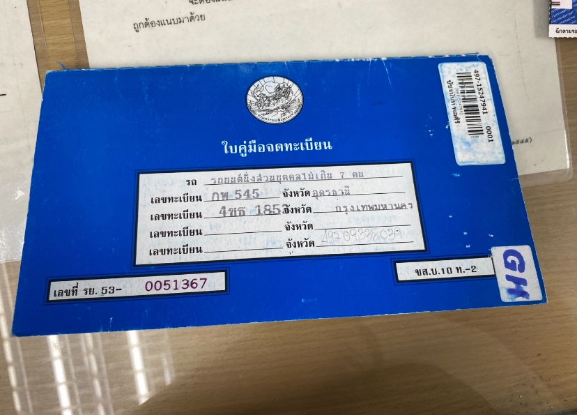 รับจดทะเบียนรถยนต์มือสอง ทะเบียนรถ กพ545 415185