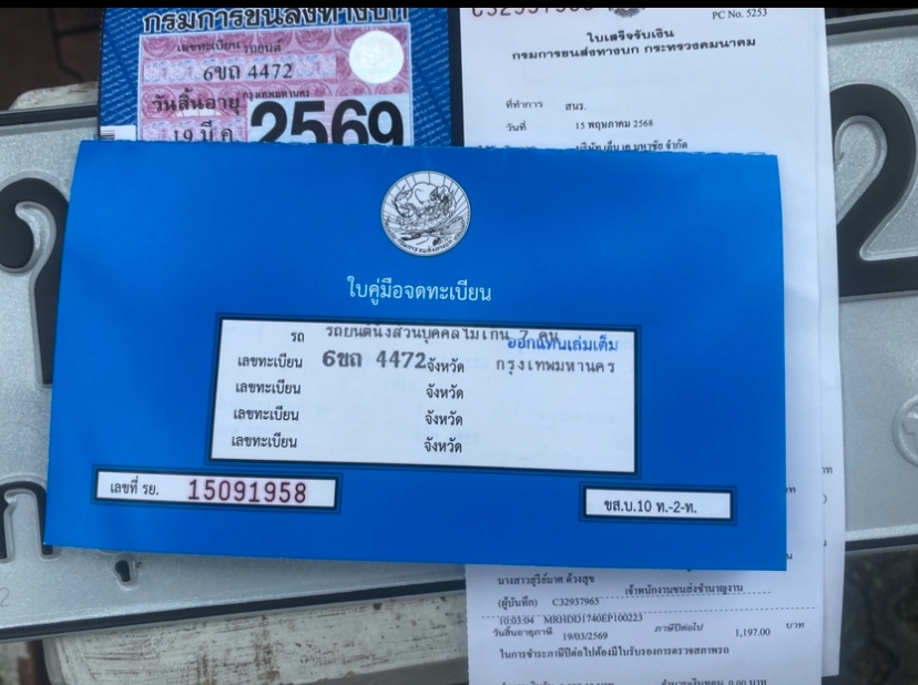 รับจดทะเบียนรถ 6กฎ4472 เล่มทะเบียนรถยนต์
