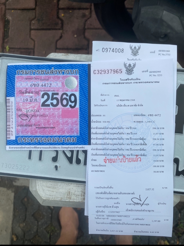 รับจดทะเบียนรถมอเตอร์ไซค์ ต่อภาษี ทะเบียนรถ 2569
