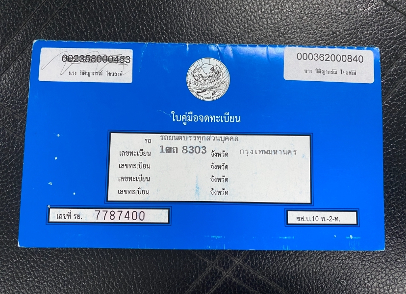 รับจดทะเบียนรถบรรทุก เลขทะเบียน 1ถ8303 กรุงเทพฯ