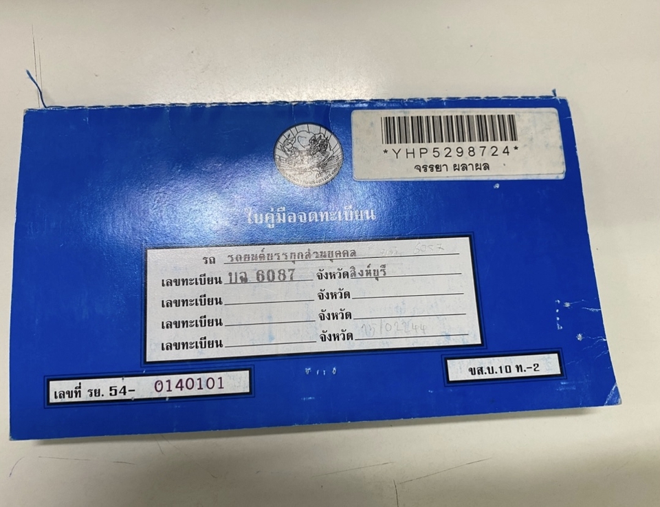 รับจดทะเบียนรถบรรทุก เลขทะเบียน 112 6087 บริการจดทะเบียนรถ