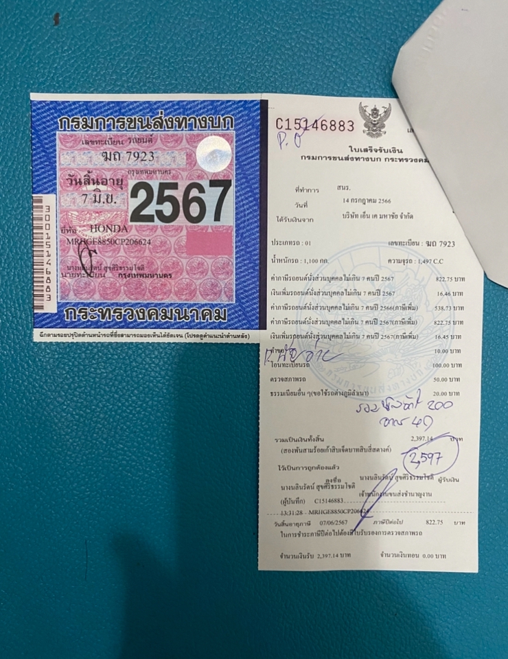 รับจดทะเบียนรถยนต์ ต่อทะเบียนรถยนต์ ภาษีรถยนต์ ทะเบียนรถ Honda