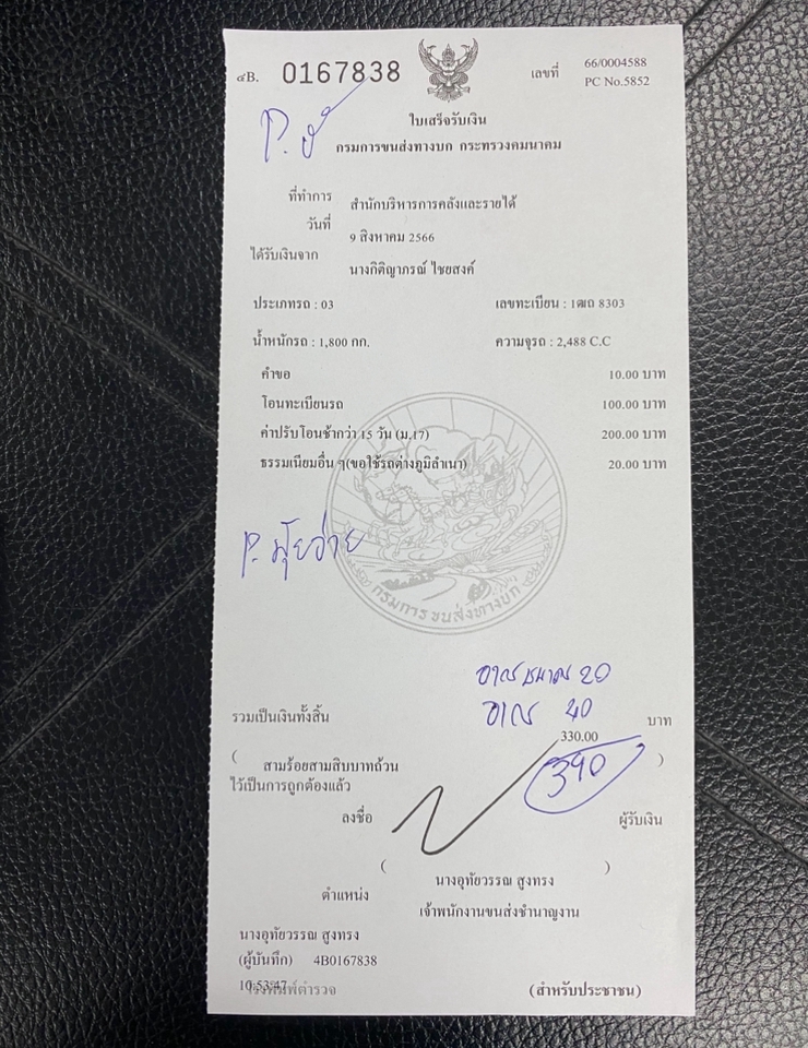 รับจดทะเบียนรถมอเตอร์ไซค์ 03 เลขทะเบียน 1208303 ราคา 390 บาท