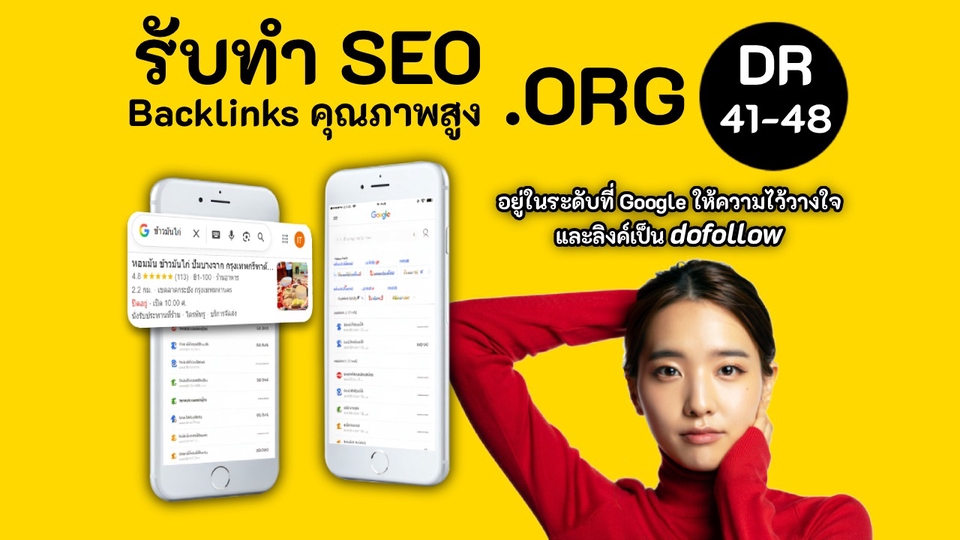 รับทำSEO Backlink คุณภาพสูง DR41-48