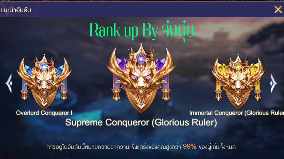 ภาพหน้าจอแสดงการไต่แรงค์ในเกม ROV บริการรับจ้างเล่นเกม ROV ปั้มแรงค์ ROV ไต่แรงค์ รับปั้มดาว ROV บริการเกมออนไลน์ รับจ้างเล่นเกม รับปั้มแรงค์