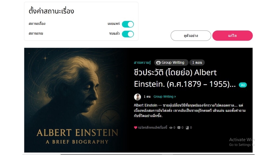 รับเขียนชีวประวัติ อัลเบิร์ต ไอน์สไตน์ เรื่องสั้น นักเขียนมืออาชีพ