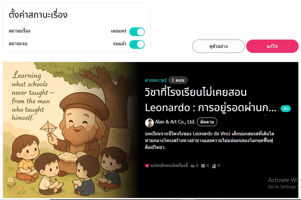 รับเขียนนิยายอิงประวัติศาสตร์ เรื่องราวชีวิตลีโอนาร์โด ดาวินชี