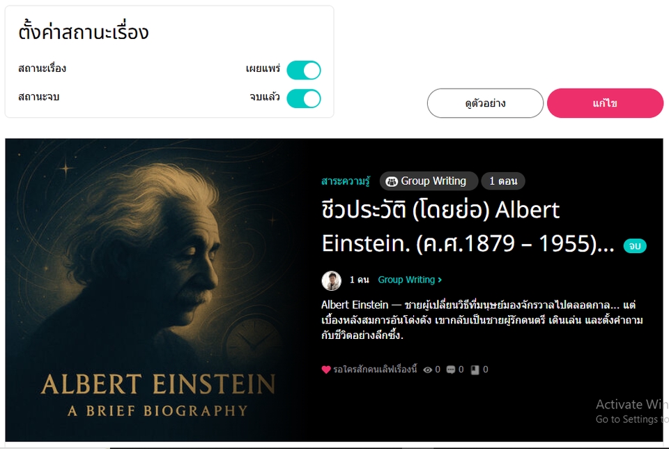 รับเขียนชีวประวัติไอน์สไตน์ เรื่องสั้น บทความ