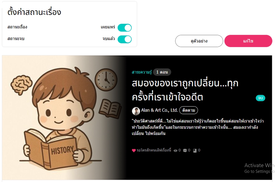 รับเขียนนิยายภาพเด็กอ่านหนังสือประวัติศาสตร์