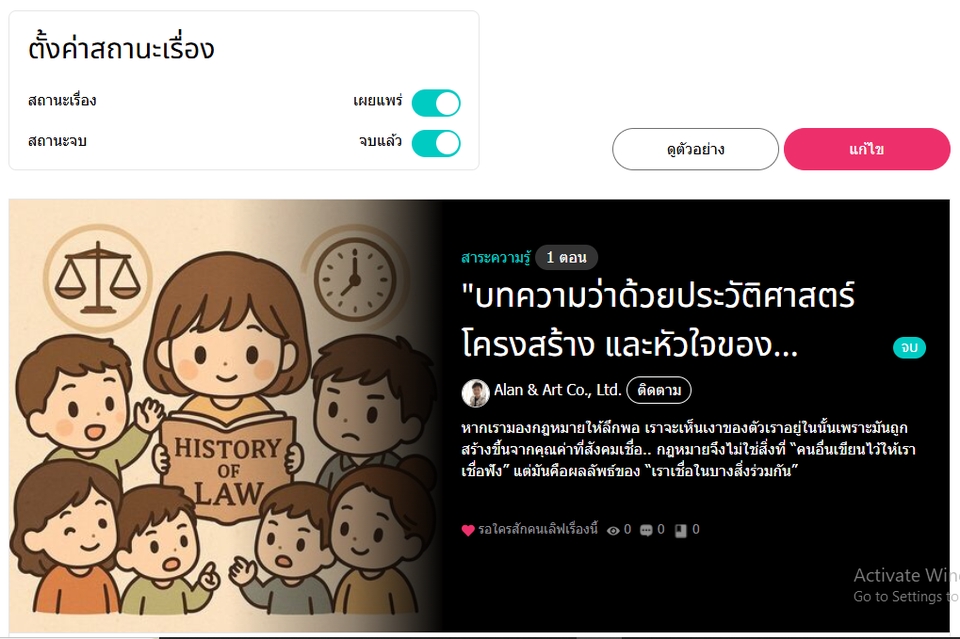 รับเขียนนิยายประวัติศาสตร์กฎหมายไทย
