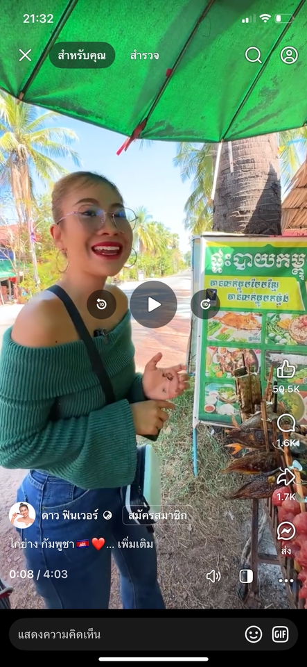 ถ่ายและตัดต่อวีดีโอ - ตัดคลิป personal - 9