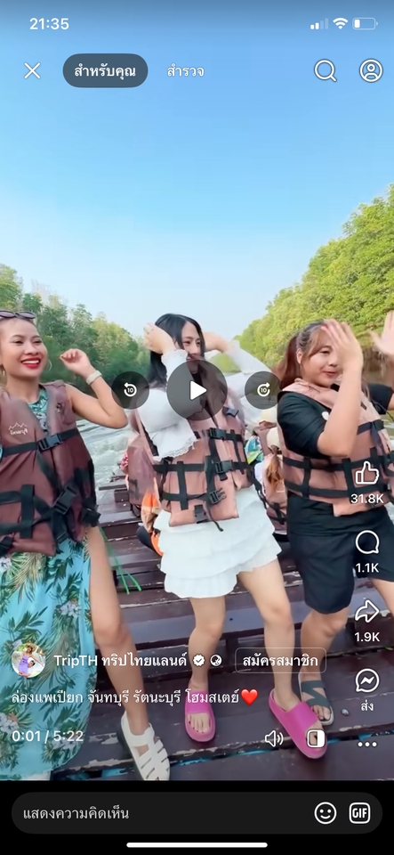 ถ่ายและตัดต่อวีดีโอ - ตัดคลิป personal - 5