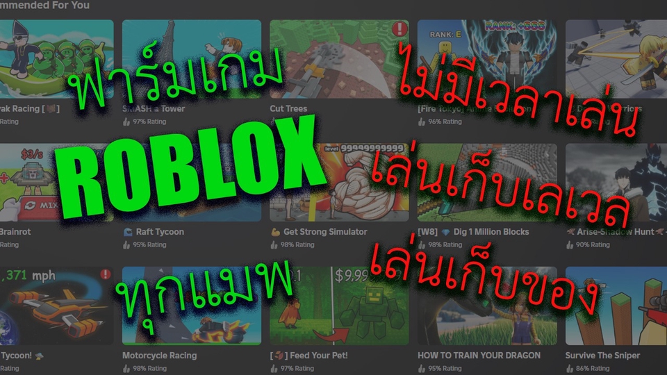 รับฟาร์มRoblox , เก็บเลเวล , ฟาร์มของ