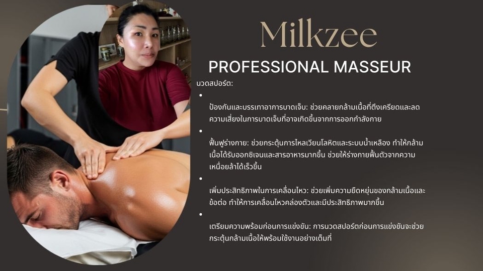 บริการนวดนวดสปอร์ต
ช่วยคลายกล้ามเนื้อที่ตึงเครียด
เตรียมความพร้อมก่อนการแข่งขัน