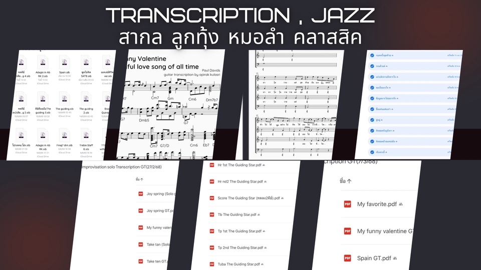 อื่นๆ - ทำโน้ตแกะเพลง ทำ Transcription (jazz,pop,ลูกทุ้ง,อื่นๆ) - 3