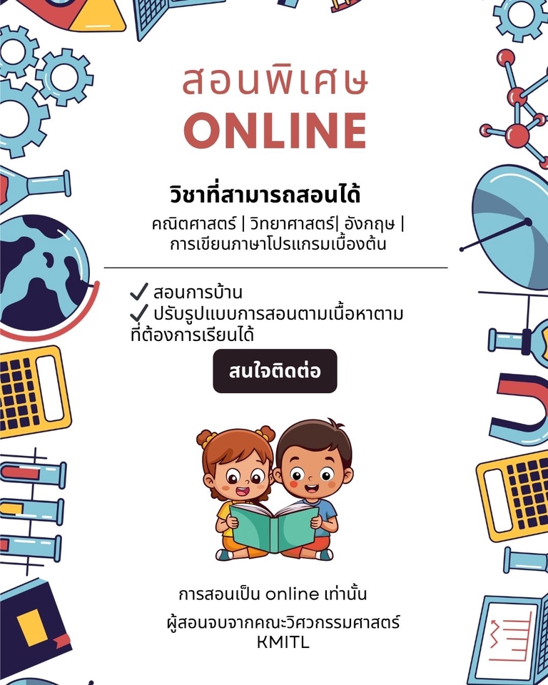 อื่นๆ - สอนพิเศษ - 2