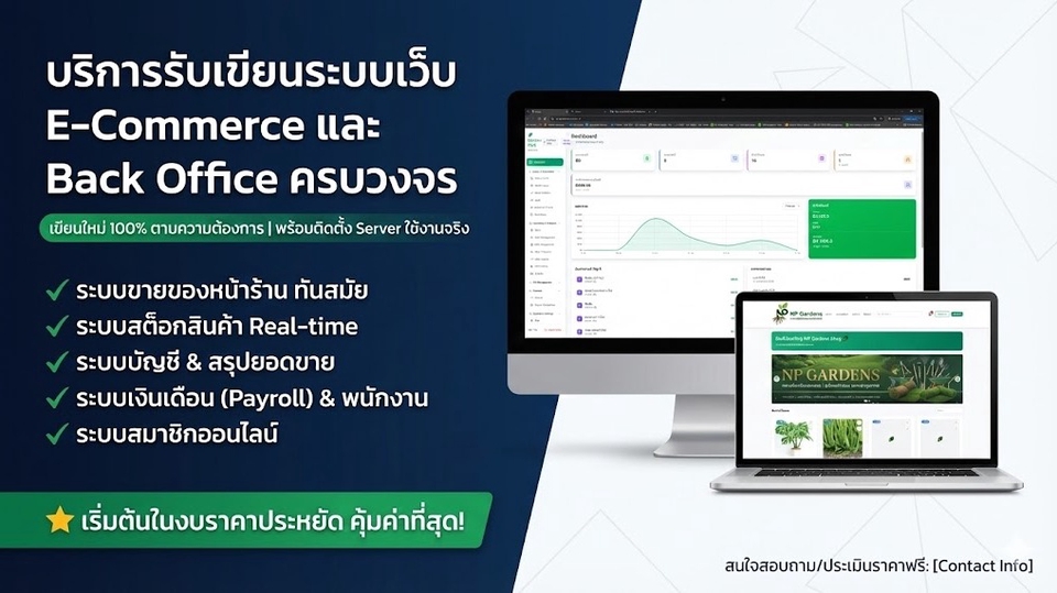 รับเขียนระบบ E-Commerce และ ระบบ Back Office ครบวงจร