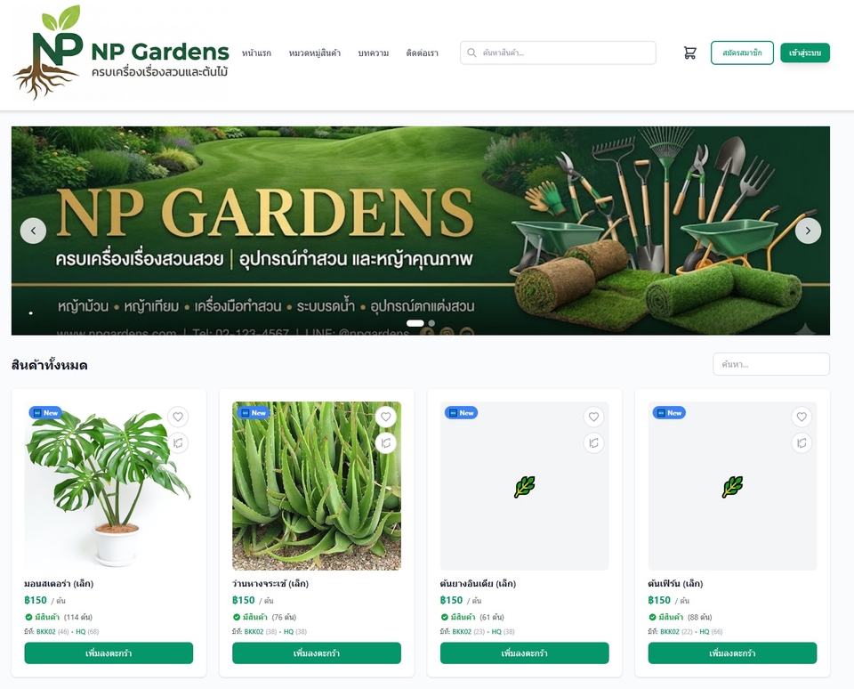 นี้คือหน้าเว็บไซต์สำหรับ จำหน่ายสินค้าที่เชื่อมกับระบบหลังบ้านครับ