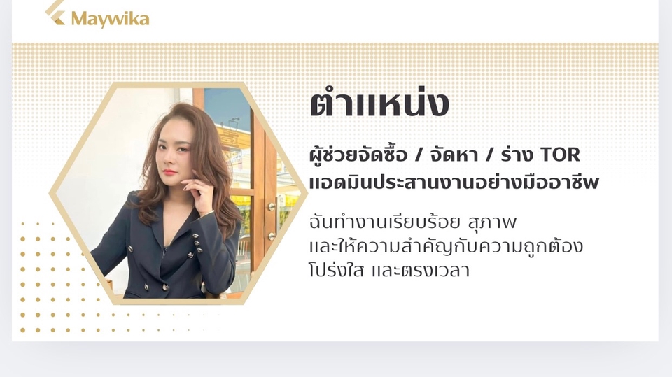 มีประสบการณ์ด้านการจัดซื้อ จัดหา ประสานงาน มากกว่า 3 ปี
เชี่ยวชาญด้านการเปรียบเทียบราคา