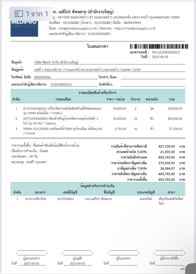 เลขาส่วนตัว - จัดซื้อ จัดหา - 4